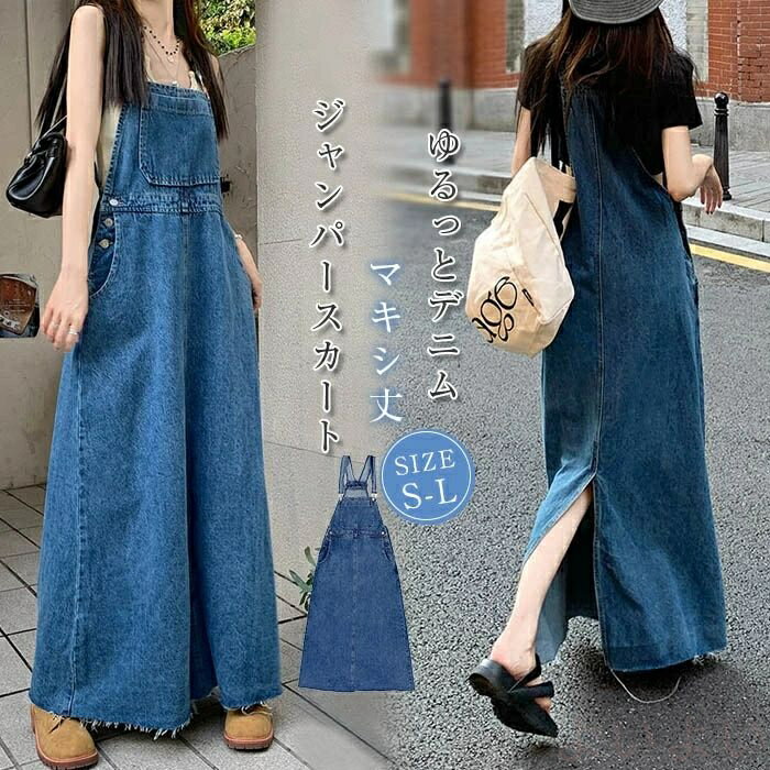 ジャンパースカート レディース デニム ワンピース サロペットスカート キャミワンピース 重ね着 ゆっ..