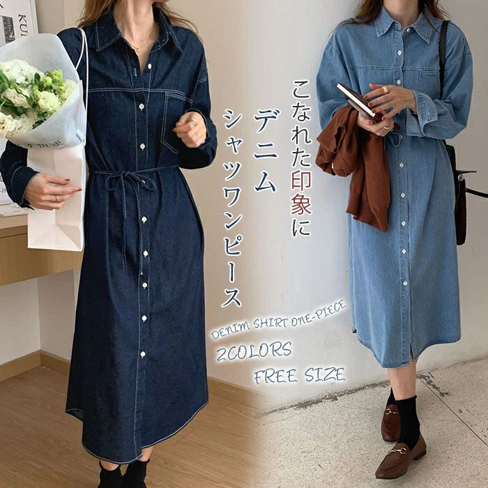 デニムワンピース シャツワンピース ワンピース レディース 長袖 デニム ロングシャツ デニムシャツワンピース デニムシャツ 大人 デニムワンピース 羽織り