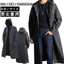 【送料無料】レインコート 通勤用 メンズ レディース 撥水性優れる 通学 梅雨対策 自転車 レディース ポンチョ 防水 メンズ アウトドア かっぱ 大きいサイズ