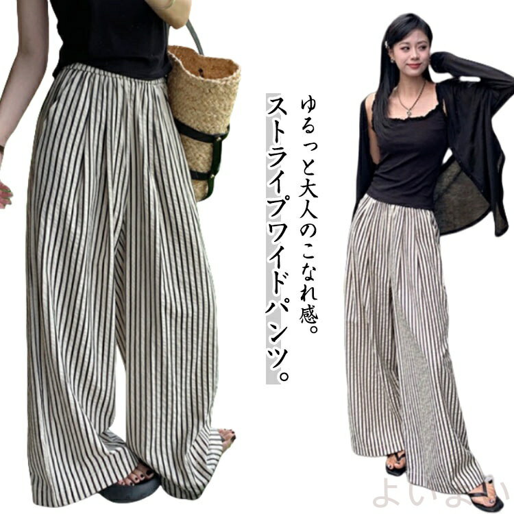 【送料無料】ワイドパンツ 接触冷感 ストライプパンツ レディース 涼しい 冷感 ストライプ ワイド パンツ 夏 ウエストゴム イージーパンツ 夏用 ボトムス きれいめ ゆったり