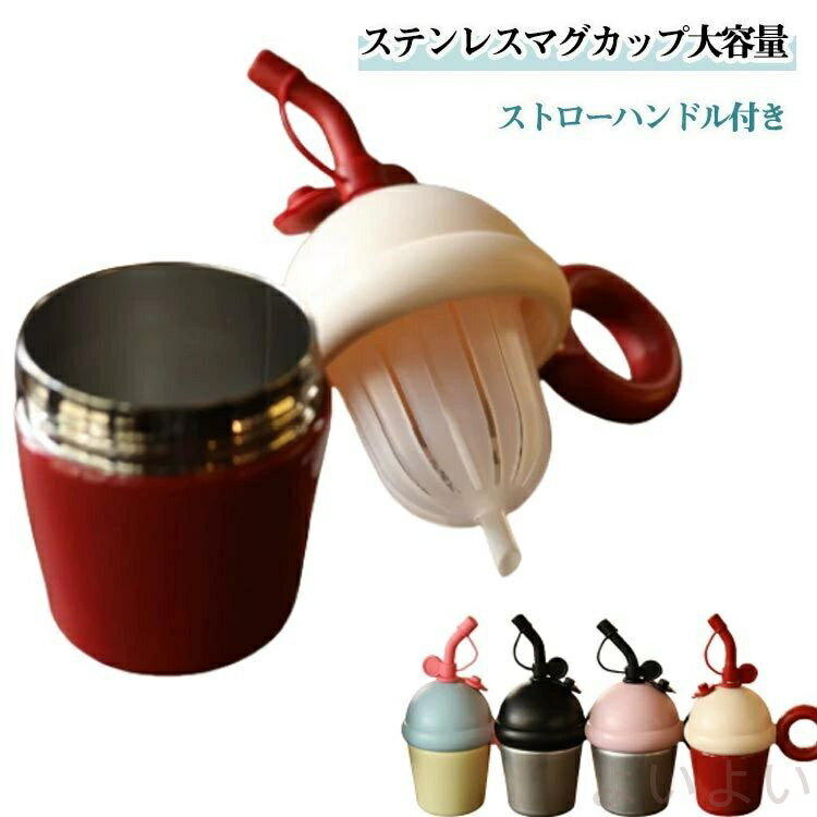 【送料無料】600ml ボトル ステンレス ストロー付き タンブラー 取手付き おしゃれ 水分補給 かわいい 水筒 持ち運び 車 オフィス プレゼント
