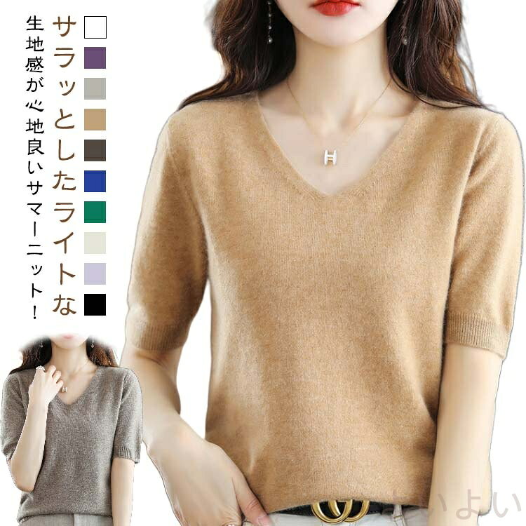 V-Neck - 【送料無料】ニット 半袖 サマーニット レディース 春 夏 ニット トップス 薄手 五分袖 プルオーバー Vネック カジュアル フェミニン 無地 着回し 愛い 春 春夏 秋