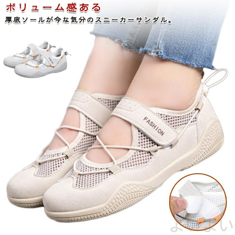 【送料無料】スニーカー サンダル 厚底 レディース スポーツサンダル スポサン 軽量 シューズ 靴 メッシュ 通気性 涼しい 蒸れない 低反発 疲れない ストラップ付き