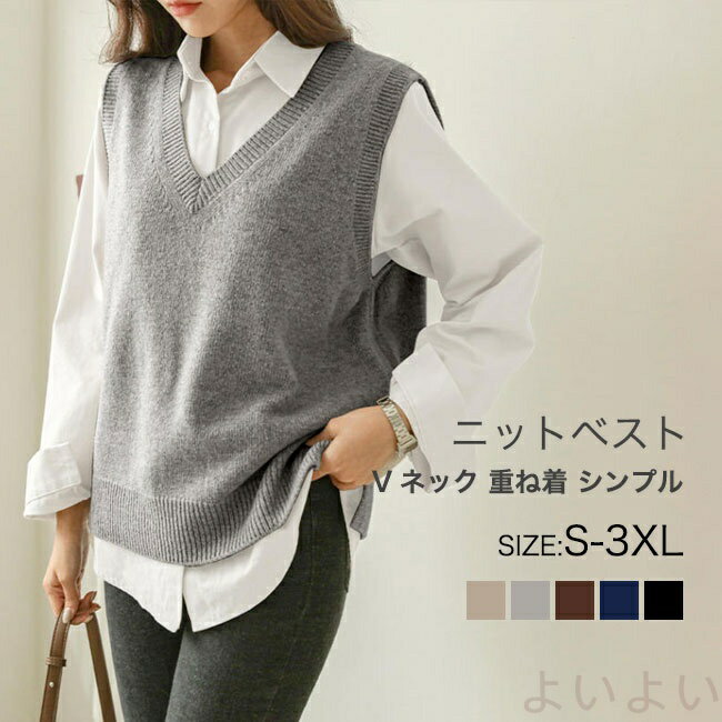 【送料無料】ニットベスト レディース ニット ベスト トップス Vネック ゆったり おしゃれ 可愛い 大人..