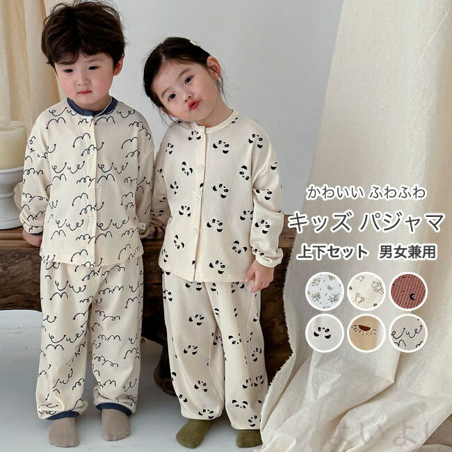 【送料無料】パジャマ キッズ ルームウエア 2点セット 上下セット 前開き 長ズボン ウエストゴム 熊柄 丸首 長袖 通気性 肌触り 気持ちいい 春秋 子供 男...