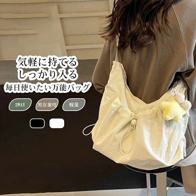 商品詳細 ●毎日使いたくなる、軽くて便利なカジュアルショルダーバッグ。 ●軽量ながらも大容量で、荷物が多い日にも安心。 ●開け閉めしやすいファスナー仕様で中身の飛び出しも防ぐ。 ★おすすめポイント★ 《1》外側にはドローストリング付きのポケットがあり、ペットボトルや折りたたみ傘の収納にも便利。 《2》ショルダーストラップは長さ調節可能で、斜め掛けも肩掛けもOK。 《3》シンプルで合わせやすいデザインは、通勤・通学・お出かけなど幅広いシーンにぴったり。 SPEC カラー：ブラック ホワイト 素材 ポリエステル サイズ明細: F【cm】37*29*13 ご注意：※素人採寸ですので、若干の誤差がございます、ご了承ください。 中国製 made in China 知っておいて頂きたいこと ※濡れたままの放置や長時間の浸漬はしないで下さい。※汗や雨で湿った状態では特に、注意が必要です。淡い色の衣類?バッグ等を一緒に使用される際にもご注意下さい。※平らな面に置いて測定しておりますので、実際に着用されるとサイズが異なる場合がございますが、予めご了承下さい。※画面上の色はブラウザや設定により、実物とは異なる場合があります。ご了承の上ご注文下さい。 送料について ネコポス→全国一律送料無料 ■宅配便で3980円以上のお買い上げで送料無料 ※離島・一部地域は追加送料がかかる場合があります。 ※北海道追加送料：400円 九州地方追加送料：300円 沖縄県追加送料：700円■毎日使いたくなる、軽くて便利なカジュアルショルダーバッグ。 ●軽量ながらも大容量で、荷物が多い日にも安心。 ●開け閉めしやすいファスナー仕様で中身の飛び出しも防ぐ。 ★おすすめポイント★ 《1》外側にはドローストリング付きのポケットがあり、ペットボトルや折りたたみ傘の収納にも便利。 《2》ショルダーストラップは長さ調節可能で、斜め掛けも肩掛けもOK。 《3》シンプルで合わせやすいデザインは、通勤・通学・お出かけなど幅広いシーンにぴったり。