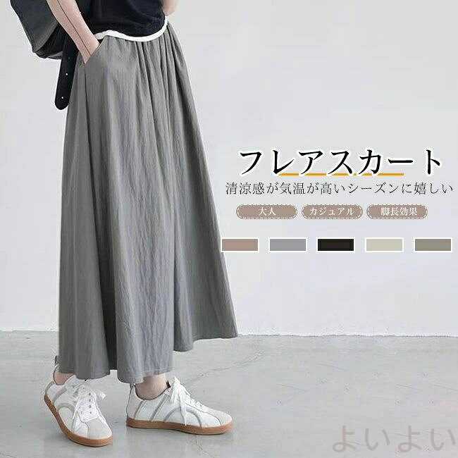 商品詳細 ●ギャザーが入ったたっぷりとボリュームの出るシルエットがだが、しっかりと長さのある丈は甘さを抑えた仕上がり。 ●生地の風合いは、ソフトで空気を含んだようなふっくら感がある。 ●ウエストゴムなのでストレスフリーで着られる。 ★おすすめポイント★ 《1》腰回りはすっきり、高めのウエスト位置で、スタイルアップできる。 《2》ロング丈なので体型カバーにも◎。 《3》カジュアルからキレイめまで幅広いコーデと高相性。 SPEC カラー：モカ ベージュ ブラック グレー ピンク 素材 ポリエステル サイズ明細: F【cm】ウエスト60‐78 総丈85 適応体重40‐70kg ご注意：※素人採寸ですので、若干の誤差がございます、ご了承ください。 中国製 made in China 知っておいて頂きたいこと ※濡れたままの放置や長時間の浸漬はしないで下さい。※汗や雨で湿った状態では特に、注意が必要です。淡い色の衣類?バッグ等を一緒に使用される際にもご注意下さい。※平らな面に置いて測定しておりますので、実際に着用されるとサイズが異なる場合がございますが、予めご了承下さい。※画面上の色はブラウザや設定により、実物とは異なる場合があります。ご了承の上ご注文下さい。 送料について ネコポス→全国一律送料無料 ■宅配便で3980円以上のお買い上げで送料無料 ※離島・一部地域は追加送料がかかる場合があります。 ※北海道追加送料：400円 九州地方追加送料：300円 沖縄県追加送料：700円■ギャザーが入ったたっぷりとボリュームの出るシルエットがだが、しっかりと長さのある丈は甘さを抑えた仕上がり。 ●生地の風合いは、ソフトで空気を含んだようなふっくら感がある。 ●ウエストゴムなのでストレスフリーで着られる。 ★おすすめポイント★ 《1》腰回りはすっきり、高めのウエスト位置で、スタイルアップできる。 《2》ロング丈なので体型カバーにも◎。 《3》カジュアルからキレイめまで幅広いコーデと高相性。