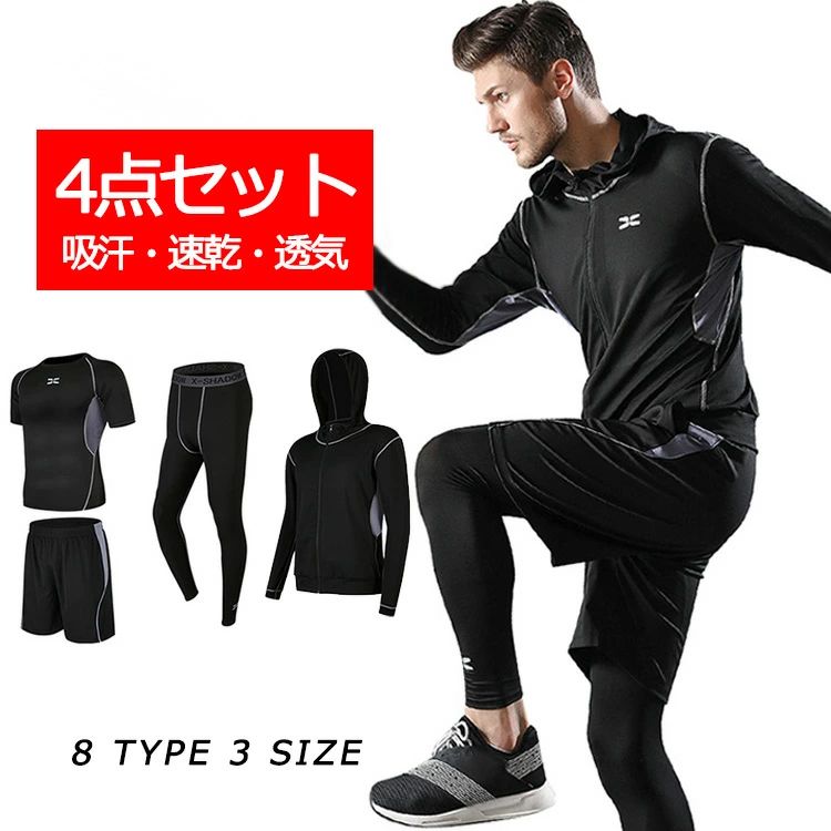 スポーツウェアセット トレーニングウェア 上下セット 4点セット ランニングウェア コンプレッションウェア 運動服 パーカー トップス ショートパンツ レギンス 長袖 半袖 メンズ 男性 男の子 通気 速乾 吸汗 トレーニング フィットネス ランニング スポーツ ジム