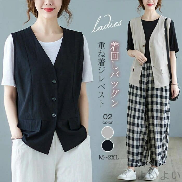 【送料無料】レディース ベスト レディース 春夏 秋 ジレ ベスト おしゃれ ジレベスト 夏ベスト 薄手 前開き トップス ゆったり