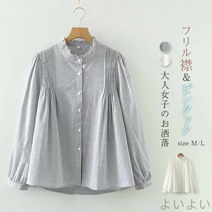乐天商城 - 【送料無料】シャツ ブラウス レディース 長袖 立ち襟 ピンタック ギャザー 無地 ストライプ シャツブラウス トップス 春 秋
