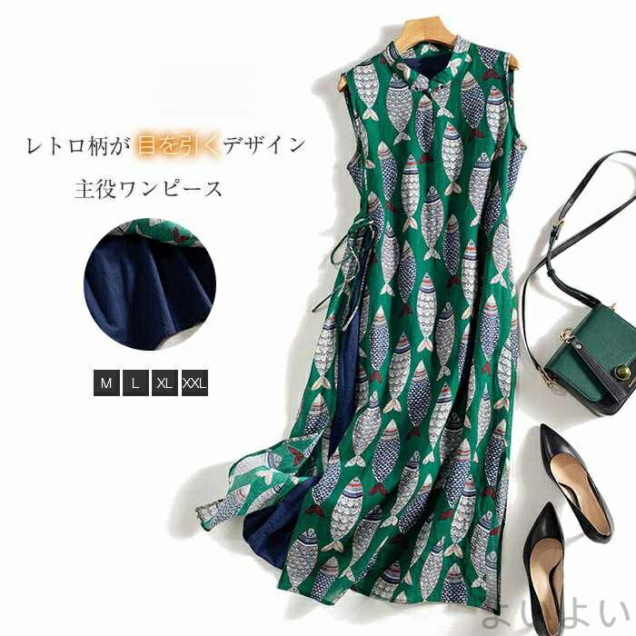 【送料無料】春夏 ロング ノースリーブ レディース 涼しい 魚柄 綿ワンピース ロングワンピース 夏