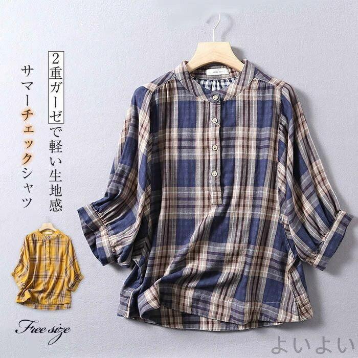 【送料無料】シャツ 7分袖 2重ガーゼ シャツブラウス レディース チェック シャツ ブラウス トッ