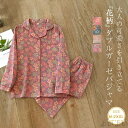 【送料無料】パジャマ ルームウェア レディース 花柄 大人可愛い 長袖 部屋着 セットアップ 2点セット ガーゼ コットン 大人