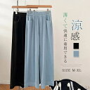 【送料無料】レディース 夏 パンツ ロング丈 ひんやり 無地 春夏 接触冷感 薄手 涼しい イージーパンツ ワイド ロング丈パンツ
