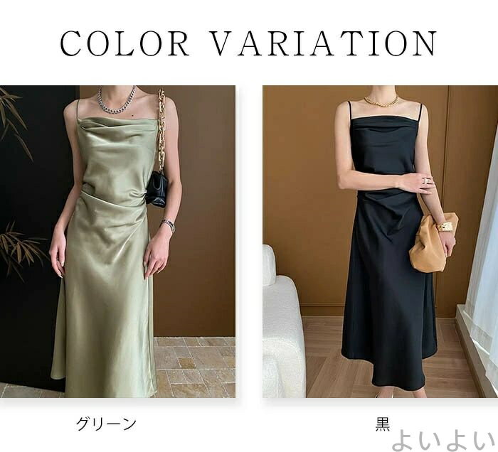 【送料無料】ワンピース 春 夏 きれいめ ロング ノースリーブ キャミソールワンピース サマー サテン キャミワンピース レディース