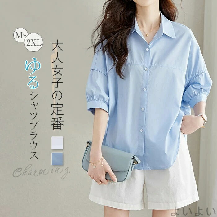 3-Quarter Sleeves - 【送料無料】ブラウス レディース シャツブラウス 半袖 夏 七分袖?五分袖 トップス シンプル 無地 ゆったり 体型カバー 上品