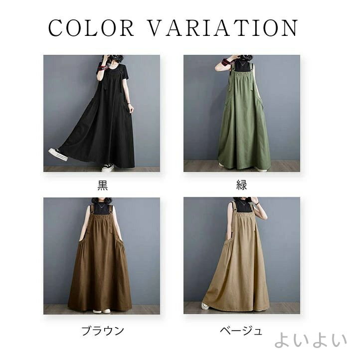 【送料無料】大人 ロング 黒 春 夏 秋 綿麻混 サロペット スカート ジャンパー スカート サロペット ワンピース