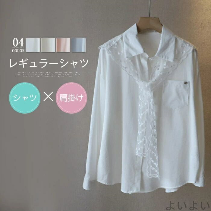 Sleeveless - 【送料無料】シャツ レース 肩掛け レディース 付け襟 長袖 無地 綿麻風 コットン かわいい 羽織り 春夏 涼しい きれいめ