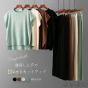 【送料無料】ニット 春夏 セットアップ レディース 夏 ニットセーター プルオーバー プリーツ ワイドパンツ トップス