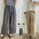 【送料無料】カーブパンツ レディース 春 夏 秋 バルーンパンツ ワイドパンツ イージーパンツ 無地 上品 きれいめ 体型カバー ワイド