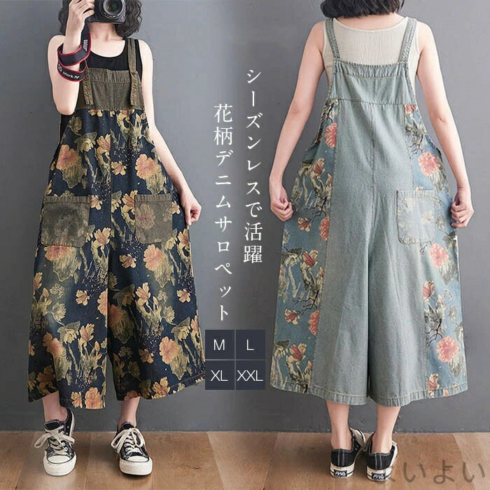 【送料無料】レディース サロペット パンツ レディース デニム ワイドパンツ 大きいサイズ ボトムス サロペット 花柄 大人