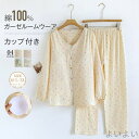 【送料無料】ガーゼ パジャマ レディース ダブルガーゼ ドット 花柄 総柄 ルームウェア 春 夏 秋 長袖 ロングパンツ 部屋着