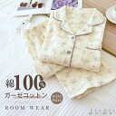 【送料無料】パジャマ レディース ダブルガーゼ ルームウェア 春 秋 冬 長袖 花柄 総柄 ロングパンツ ウエストゴム 部屋着