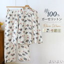 【送料無料】パジャマ レディース ダブルガーゼ ルームウェア 春 秋 冬 長袖 花柄 総柄 ロングパンツ ウエストゴム 部屋着