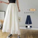 【送料無料】レディース ロング ボトムス 春夏 春 夏 秋 チュールパンツ シフォンパンツ ワイドパンツ リラックス フレアパンツ