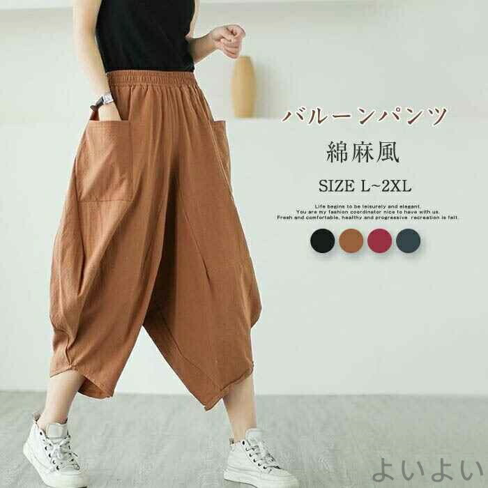【送料無料】レディース サーカスパンツ ワイドパンツ サルエルパンツ コクーンパンツ 春 夏 薄手 大きいサイズ ゆったり