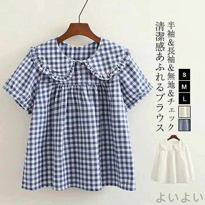 Sleeveless - 【送料無料】レディース シャツブラウス 半袖 ブラウス 長袖 フリル 丸襟 フリル襟 ブラウス 切り替え 体型カバー 甘可愛い 無地