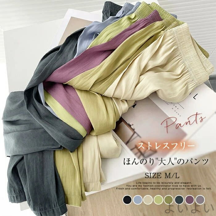Capri Pants - 【送料無料】ストレートパンツ レディース 春 夏 涼しい ゆったり 無地 イージーパンツ リラックスパンツ ボトムス ロング
