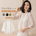 【送料無料】カーディガン 夏 カーディガン 薄手 UV カーディガン レディース 春夏 ショート丈 7分袖 薄手 羽織り はおり 透かし