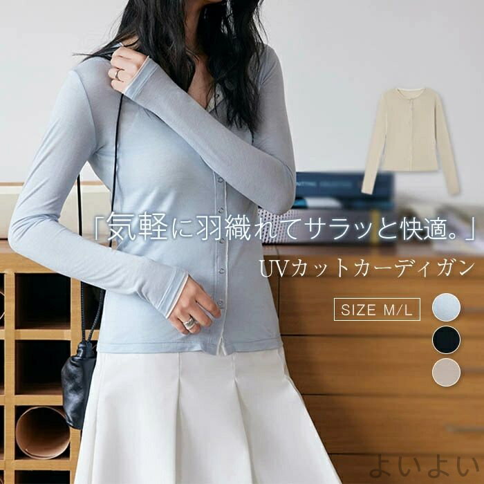 Linen, Hemp - 【送料無料】レディース 春夏 トップス 長袖 クルーネック カーディガン 薄手 涼しい カーディガン UVカット