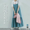 【送料無料】サロペット レディース スカート きれいめ 夏 チェック柄 ロング丈 マキシ丈 オールインワン レイヤード 重ね着 ジャンパースカート