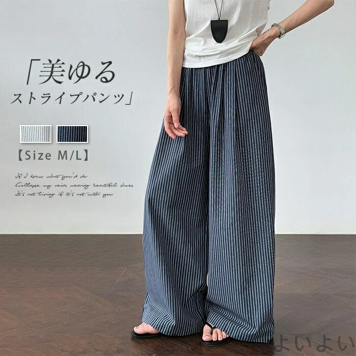 Capri Pants - 【送料無料】ワイドパンツ レディース 夏 きれいめ 綿 薄手 涼しい ストライプパンツ ストレート パンツ 軽やか ボトムス ガウチョパンツ ズボン