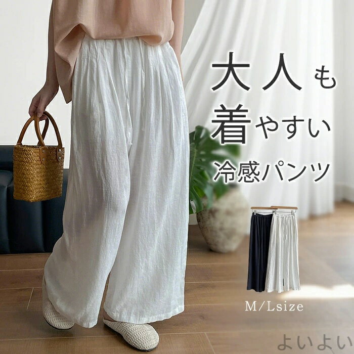 Other - 【送料無料】ワイドパンツ レディース きれいめ リネン 夏 薄手 ストレートパンツ パンツ 軽やか 涼しい UV UVカット ボトムス ガウチョパンツ