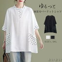 【送料無料】チュニック レディース 春 夏 ドット トップス 半袖 Tシャツ 綿麻風 薄手 水玉 カットソー ゆったり ドルマンスリーブ プルオーバー(4)