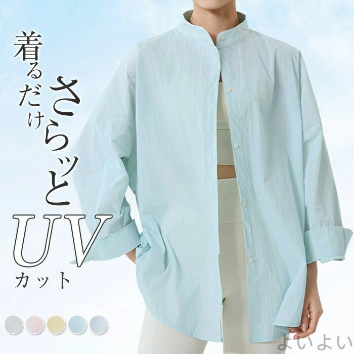 【送料無料】uvカット パーカー シャツ レディース 夏 UV ジップアップ 長袖 遮光 薄手 カーディガン UVパーカー ライトアウター 羽織り