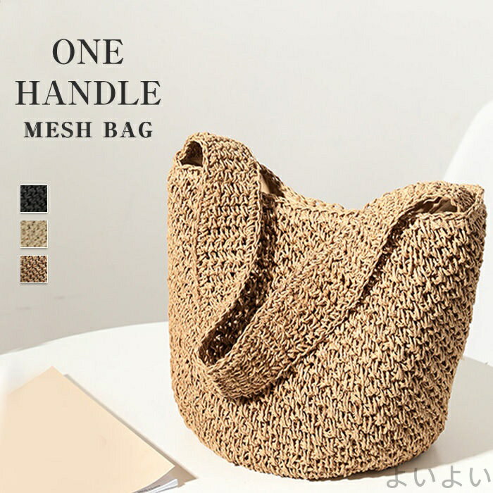 【送料無料】トートバッグ レディース トート カゴバック バック 軽量 鞄 大容量 かばん カバン 肩掛け 手提げバッグ ペーパーバッグ 収納 軽量