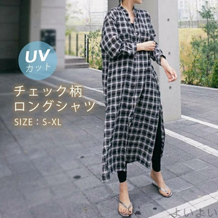 【送料無料】ロングシャツ レディース チェック柄 春 夏 秋 トップス ライトアウター 羽織り ワンピース ワンピース ブラウス オーバーシャツ