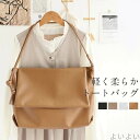 【送料無料】トートバッグ レディース a4 2way ショルダーバッグ 横 通勤 通学 大学生 軽い おしゃれ フェイクレザー 軽量 無地 黒
