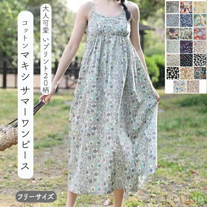 乐天商城 - 【送料無料】マキシワンピース レディース 春 夏 秋 フリーサイズ ロング丈 プリント 綿 部屋着 ルームウェアー ワンピース マキシ