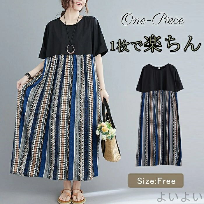 【送料無料】ワンピース レディース 夏 綿 ロングワンピース 丸首 半袖 プリント ストライプ ワンピ ポケット付き フレア マキシワンピース