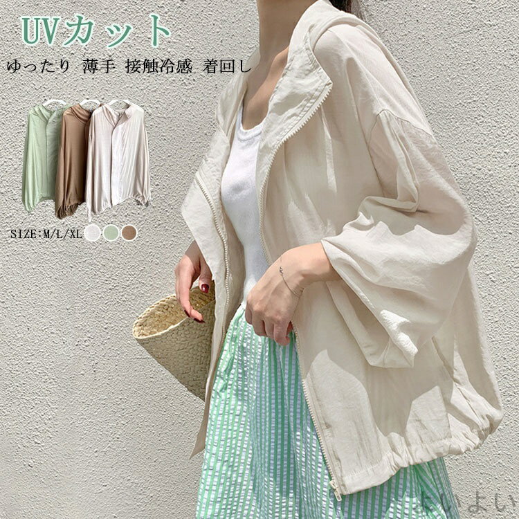 Garments - 【送料無料】UVカット パーカー レディース パーカー UVパーカー 春 夏 接触冷感 薄手 透け感 大きいサイズ ジップアップ シアー ジャケット