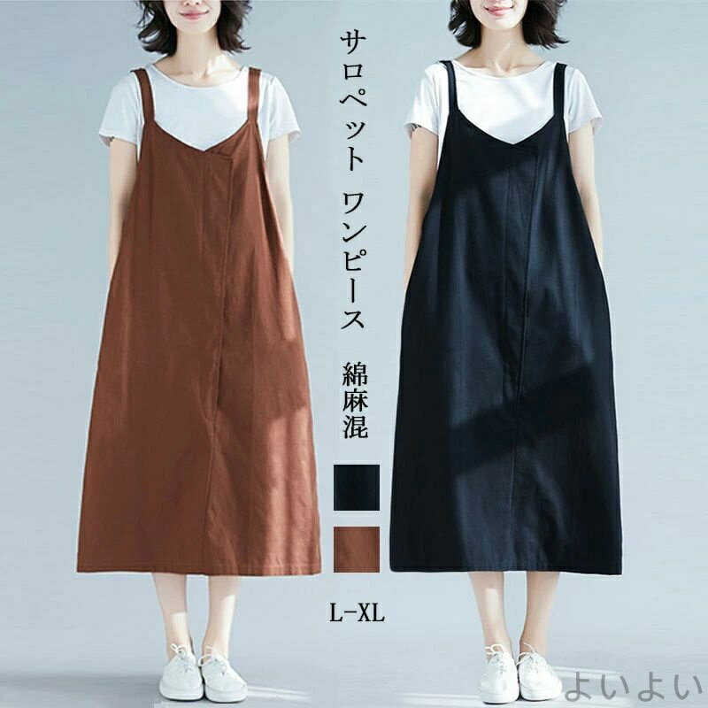 【送料無料】ジャンパースカート 綿 麻 サロペット ワンピース 夏 春 レイヤード風 Aライン ワンピ Vネック サイドポケット