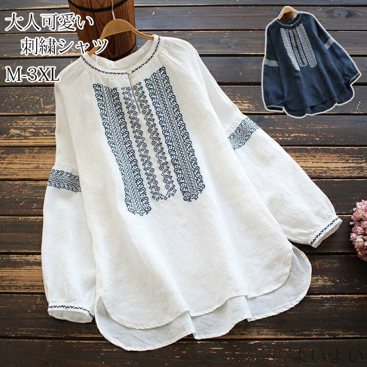乐天商城 - 【送料無料】刺繍ブラウス ブラウス レディース 綿麻風 長袖ブラウス 刺繍 長袖 シャツ パフスリーブ プルオーバー 前後差 トップス 通気