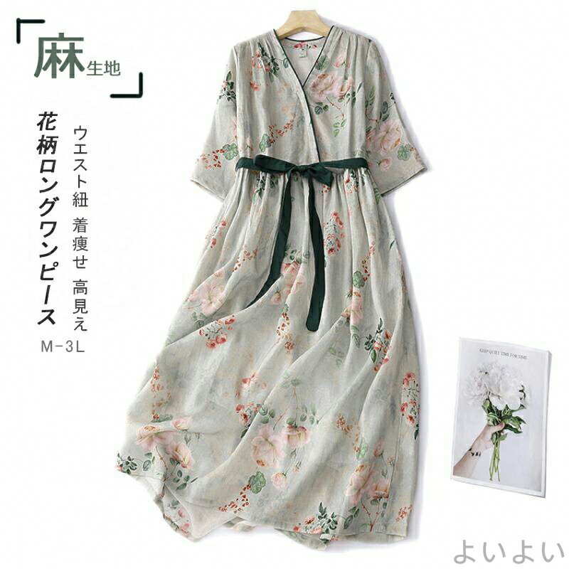 【商品情報】 ■サイズ(約cm) 表示サイズ：M/L/XL/2XL 総丈：110/111/112/113cm バスト：98/102/106/110cm 肩幅：39/40/41/42cm 袖丈：34/35/36/37cm ■備考 【素材】麻 【セット内容】ワンピース単品 【透け感】やや有り 【裏地】なし ※寸法は手測りなので若干誤差がございますが、ご了承くださいませ。 ※お品物の色合いは、写真撮影、パソコン画面表示等の環境の違いにより、若干異なる場合がございますので予めご了承くださいませ。