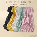 【送料無料】シャツワンピース レディース 綿 麻 ロングワンピース 半袖 折り襟 ボタン ワンピース リネン Aライン フレア 大きいサイズ