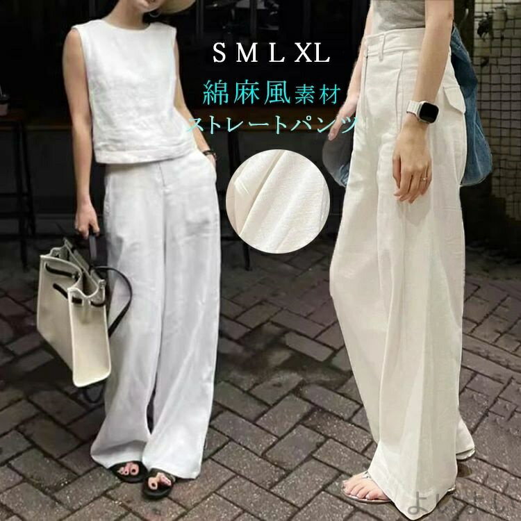 乐天商城 - 【送料無料】綿 ストレートパンツ レディース 春 夏 ワイドパンツ パンツ ボトムス ズボン ハイウエスト ロングパンツ ポケット付き